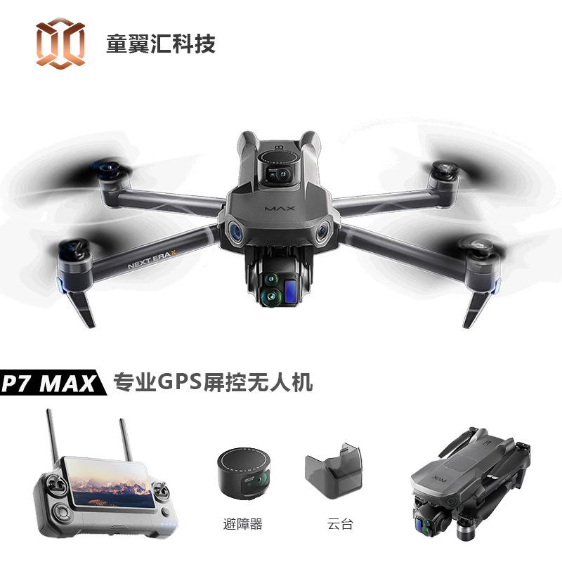 Drone Mapping - Квадрокоптер Silver Box P7 Max с